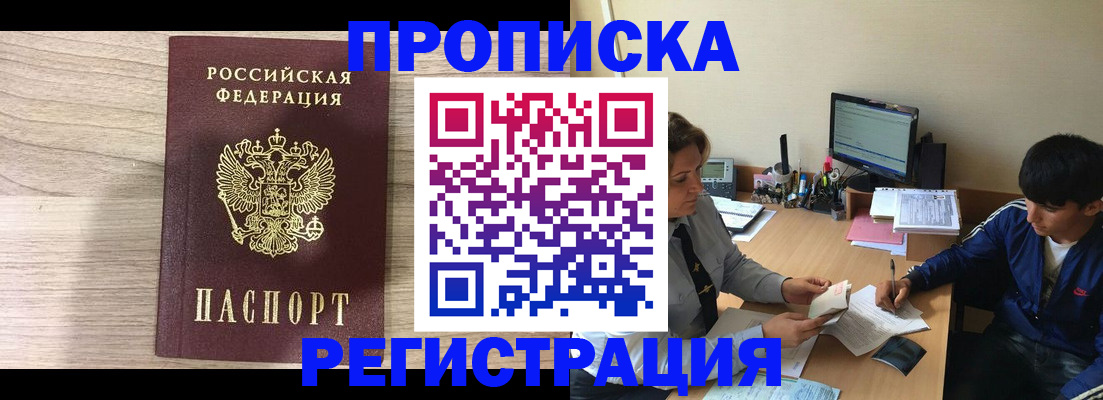 прописка для военкомата в Курганской области