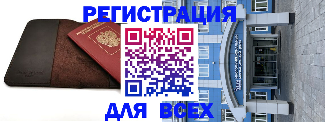 прописка штамп в Курганской области