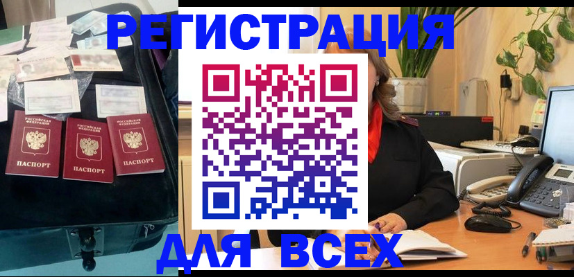 прописка для работы в Курганской области