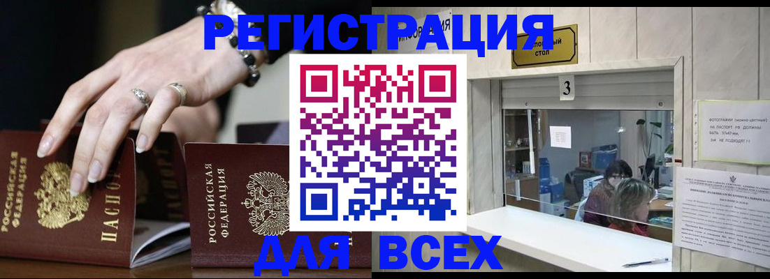 где прописаться в Курганской области