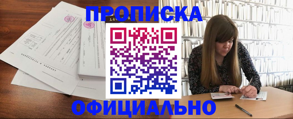 прописка для работы в Курганской области