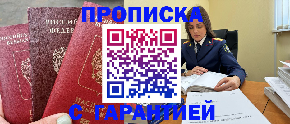 прописка ребенка в Курганской области